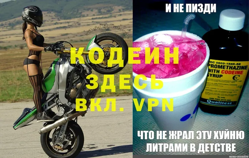 Кодеиновый сироп Lean Purple Drank  omg tor  Голицыно 